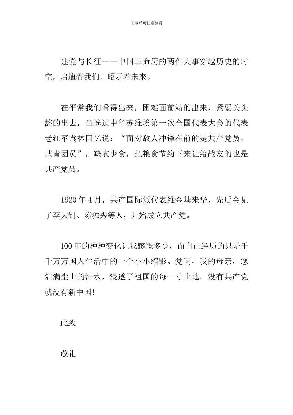 2024年100周年入党思想汇报五篇精编_第2页