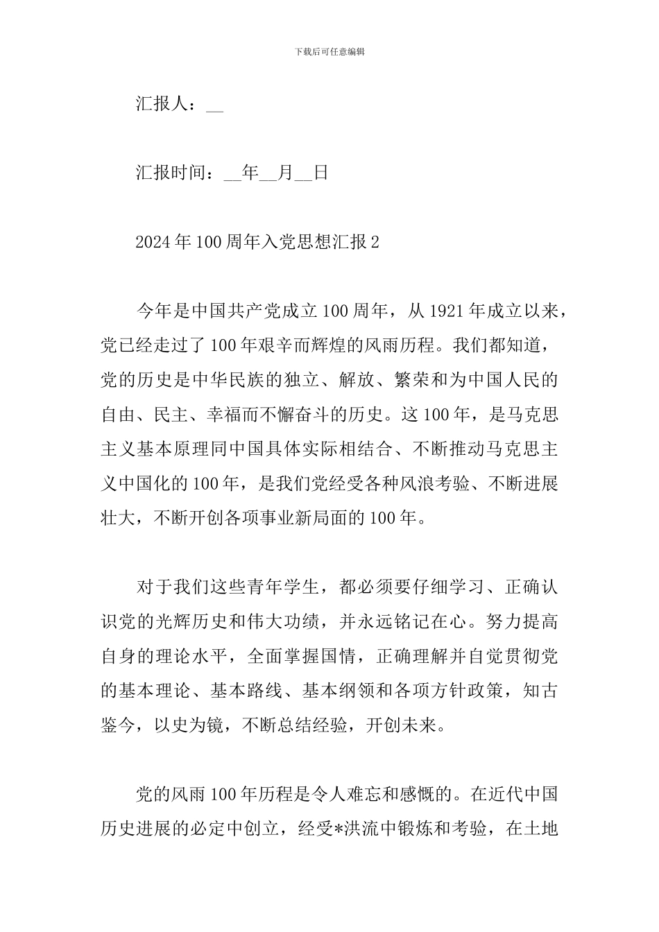 2024年100周年入党思想汇报五篇精编_第3页