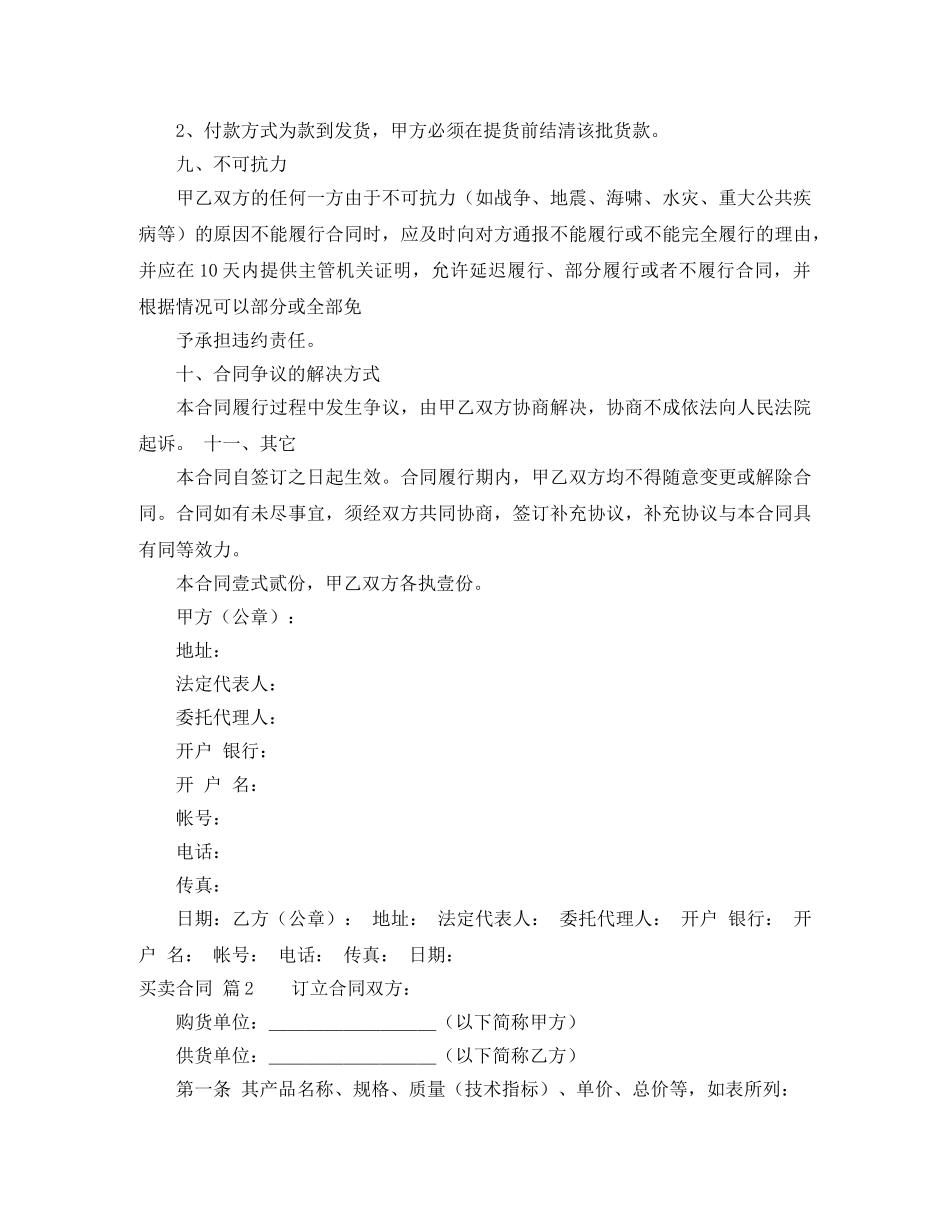 买卖合同范文锦集8篇_第2页