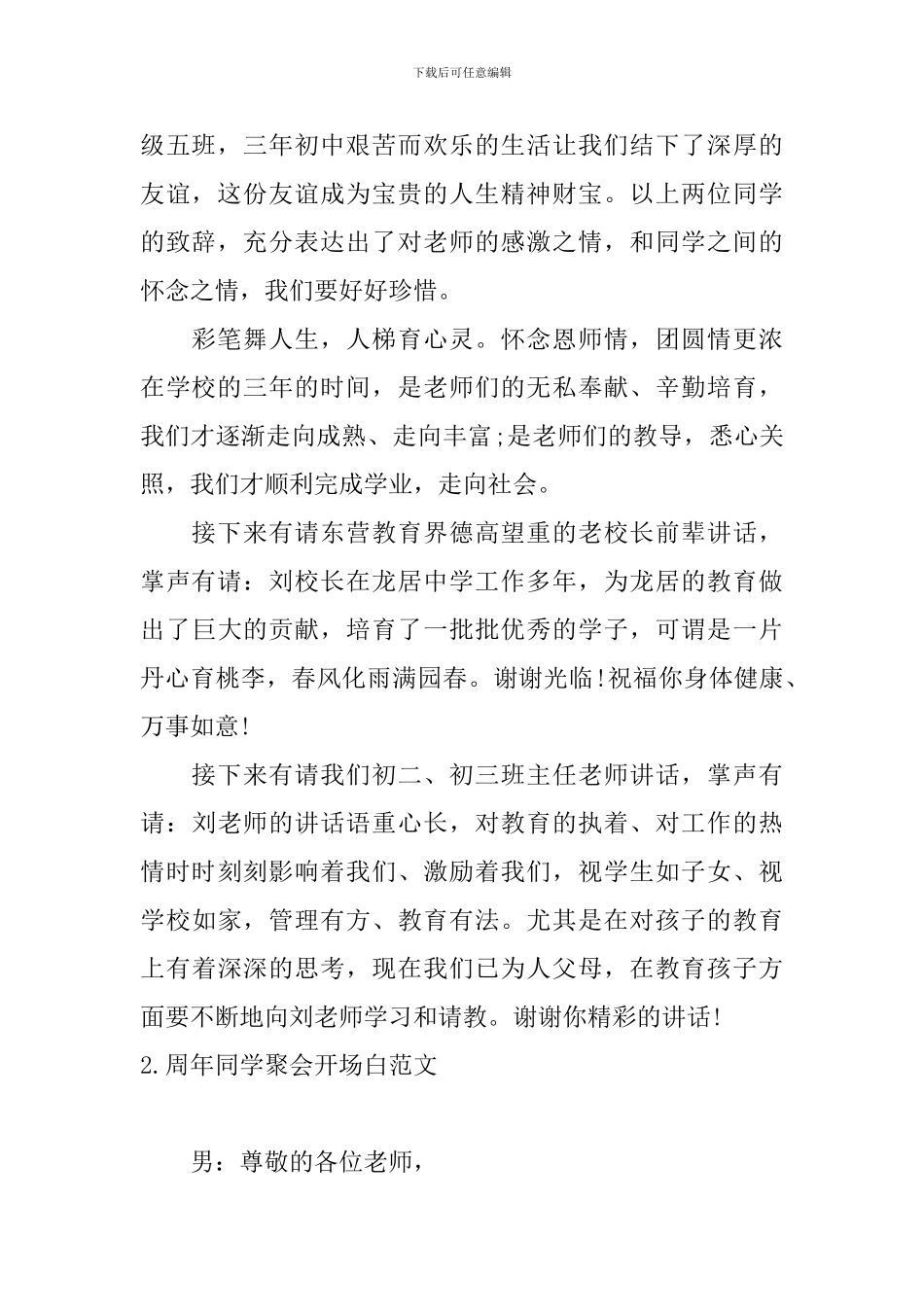 周年同学聚会开场白范文_第2页