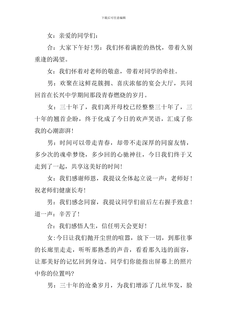 周年同学聚会开场白范文_第3页