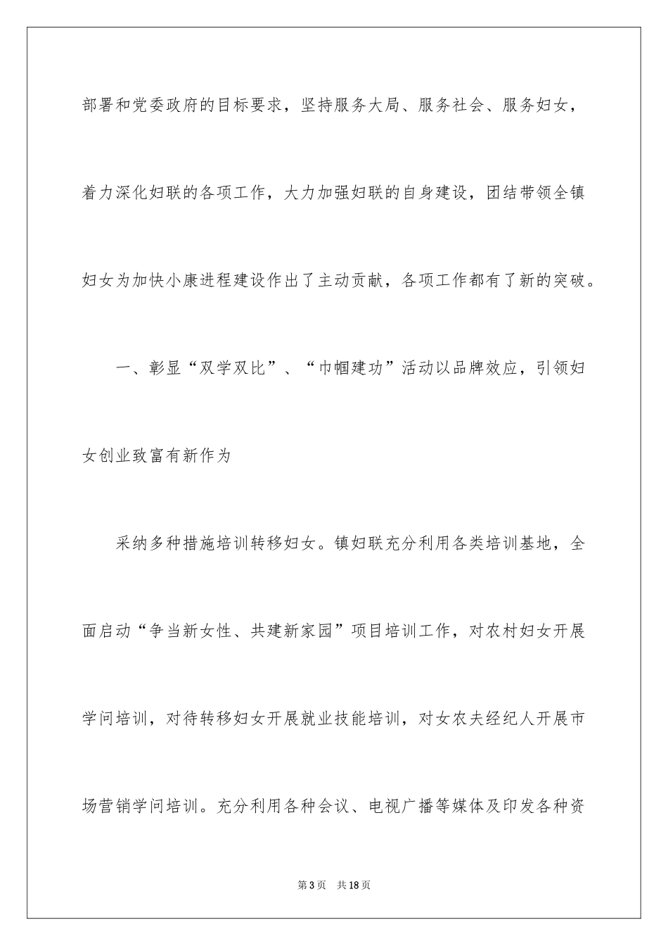 2024农村三八妇女节演讲稿_第3页