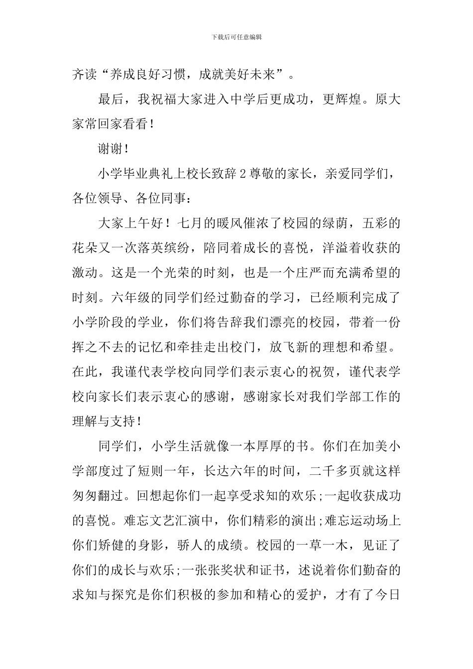 小学毕业典礼上校长致辞_第2页