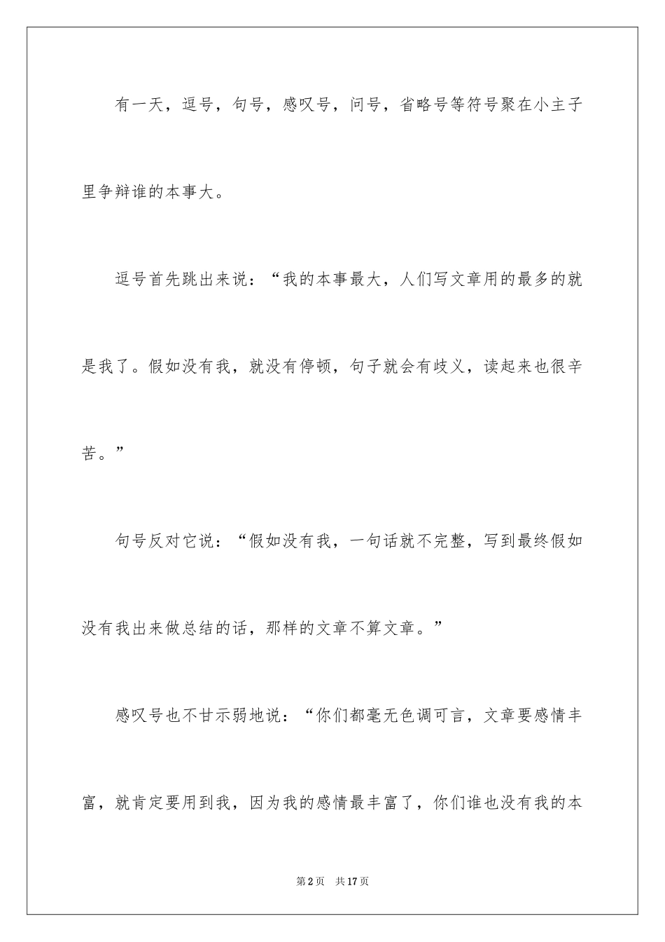 2024争吵三年级作文300字_1_第2页