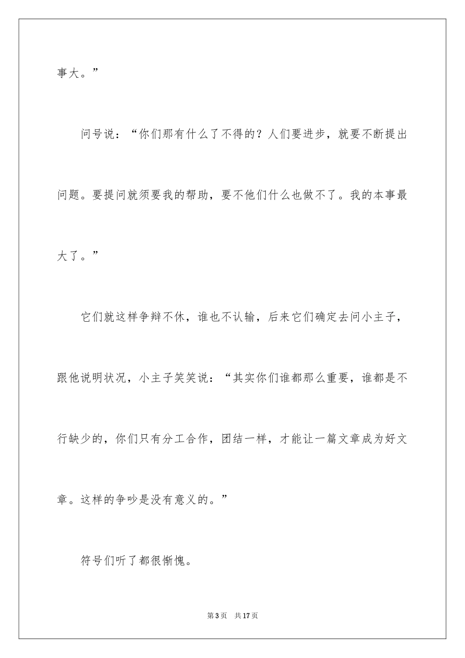 2024争吵三年级作文300字_1_第3页