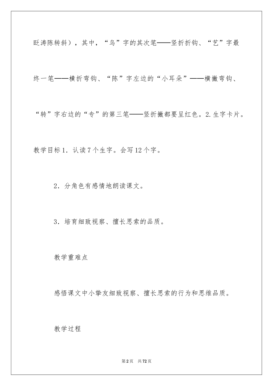 2024《画风》的教学设计_2_第2页