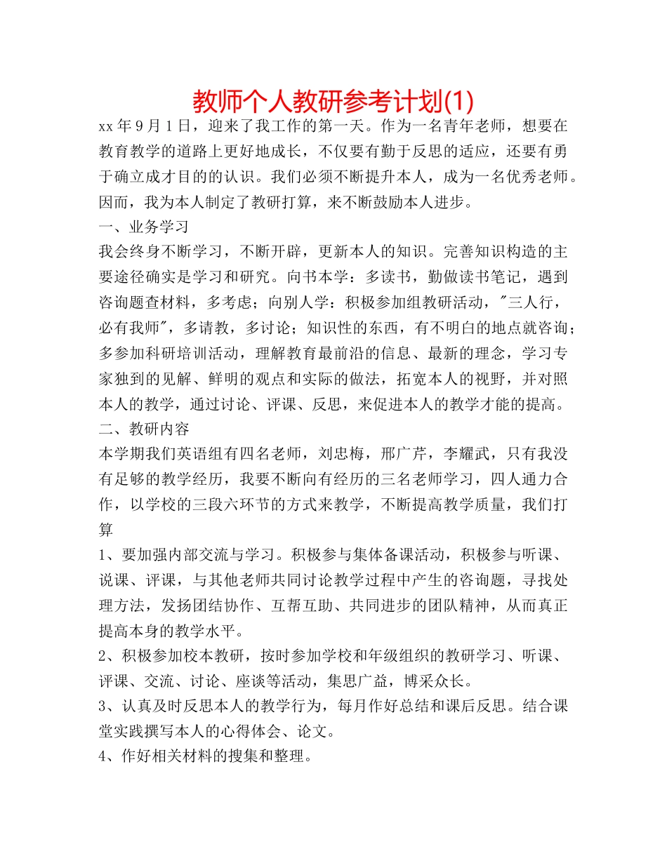 教师个人教研参考计划(1) _第1页