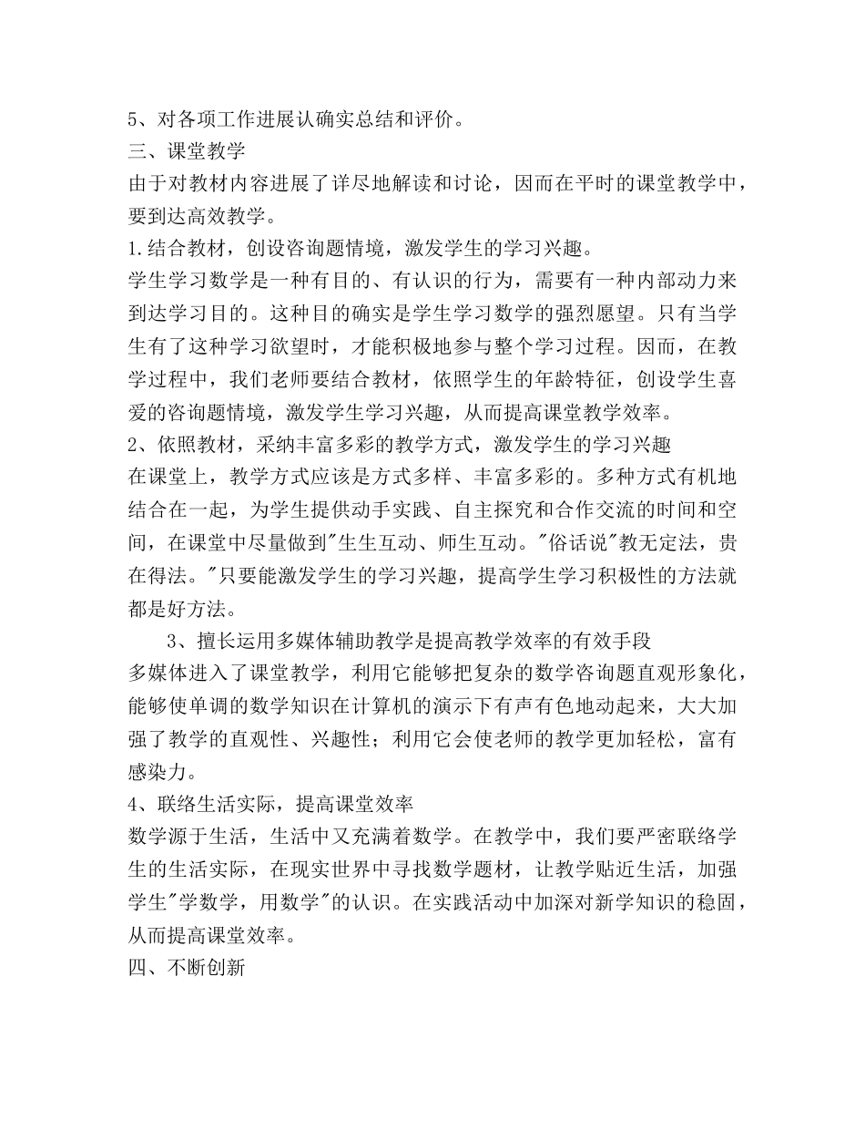 教师个人教研参考计划(1) _第2页