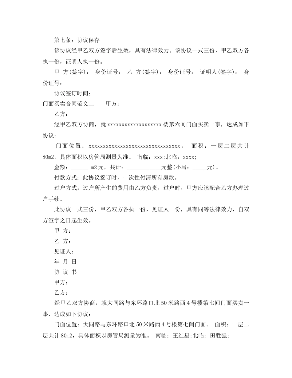 门面买卖合同格式 _第2页