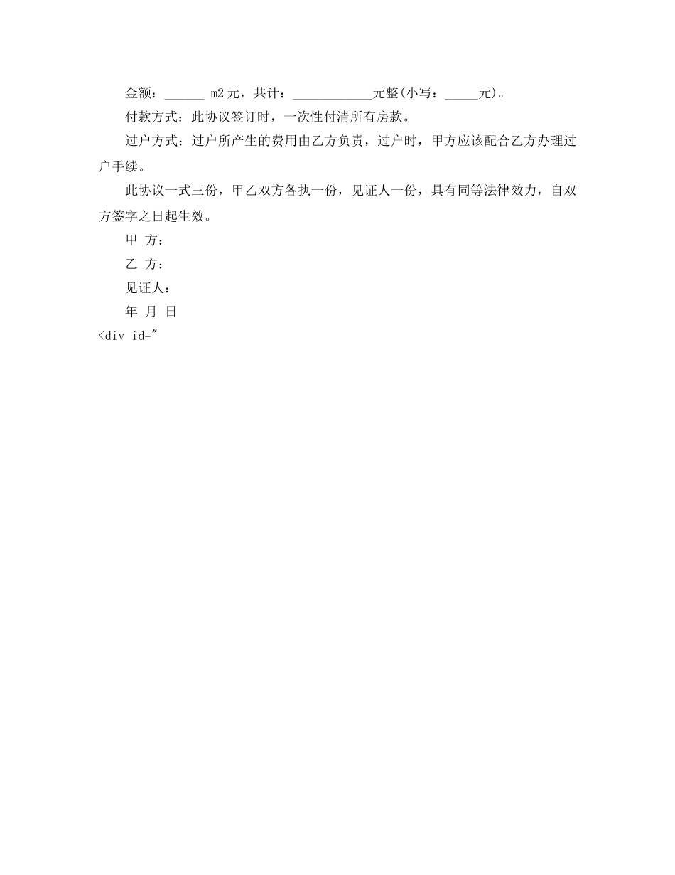 门面买卖合同格式 _第3页