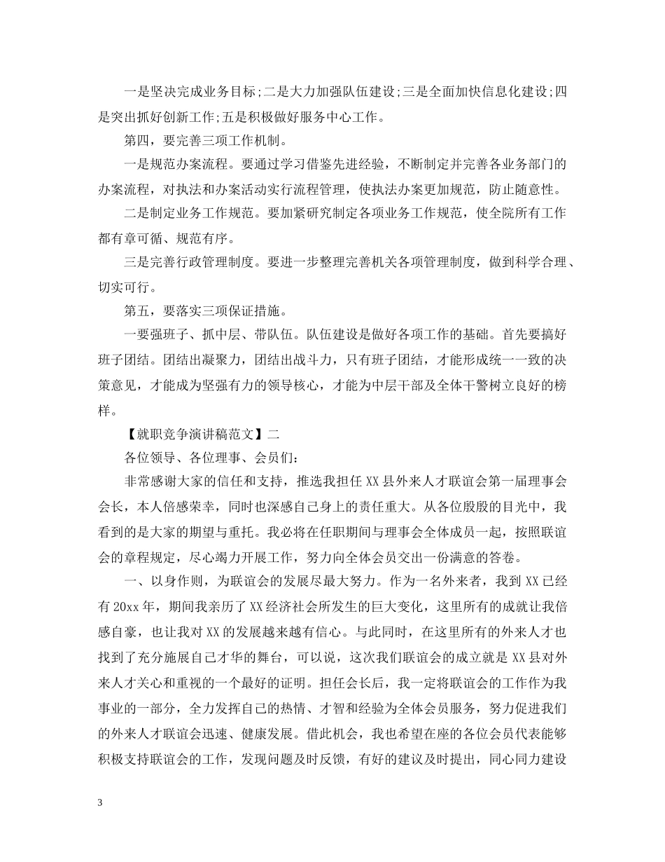 领导就职精彩演讲范文大全（三） _第3页