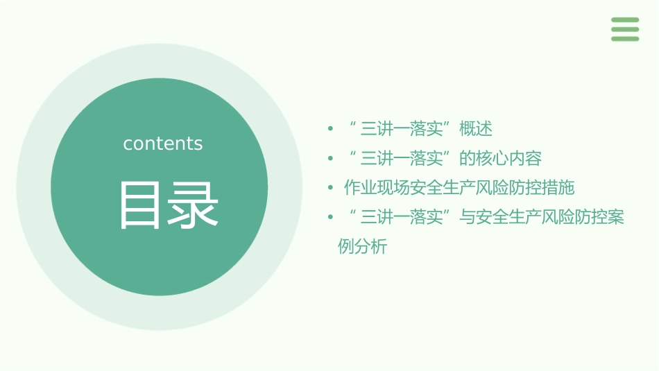 仪电部“三讲一落实”与作业现场安全生产风险防控课件_第2页