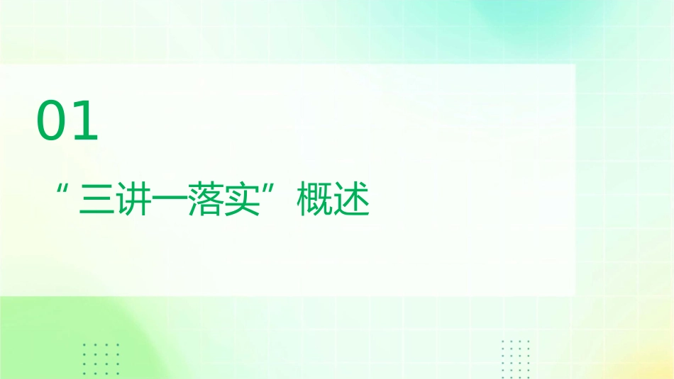 仪电部“三讲一落实”与作业现场安全生产风险防控课件_第3页