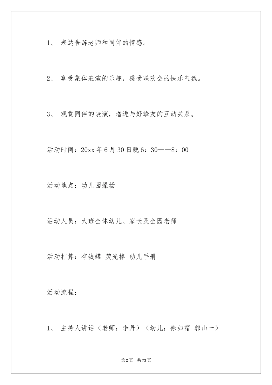 2024大班毕业典礼策划方案_第2页