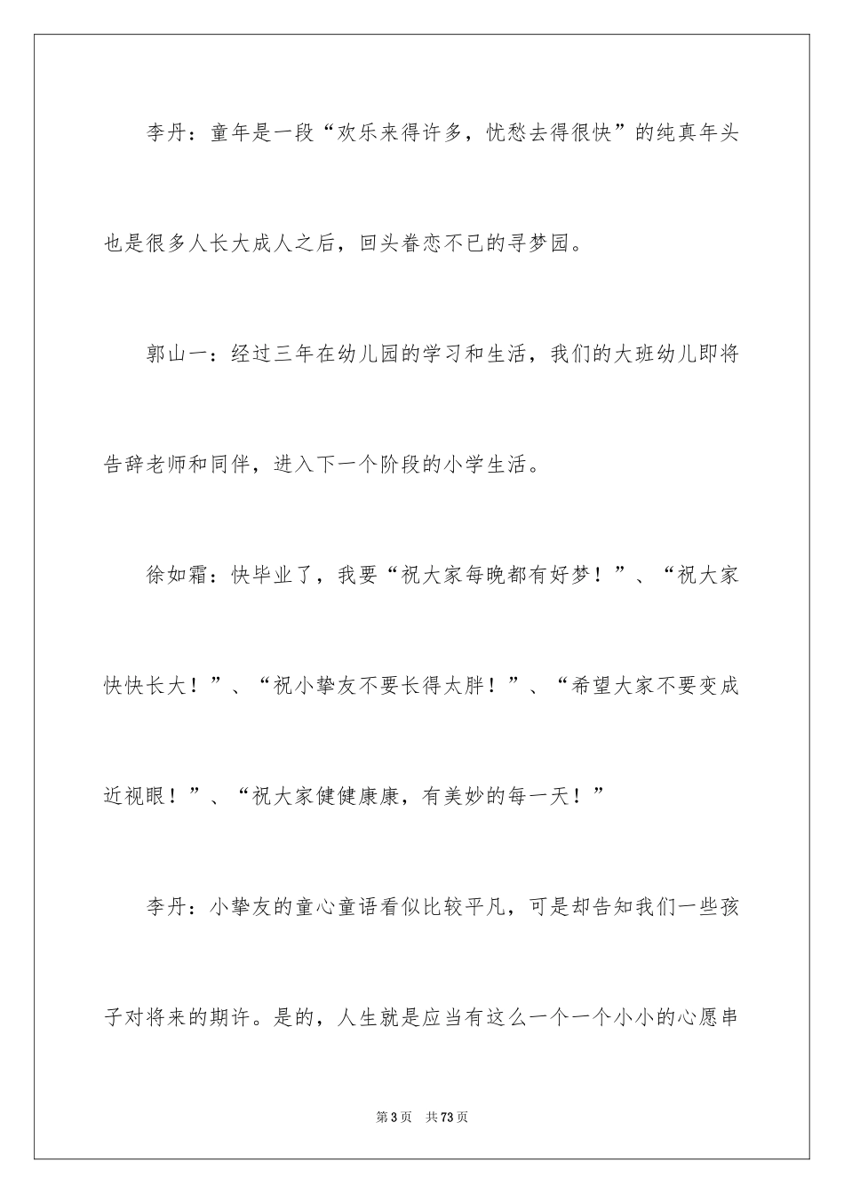 2024大班毕业典礼策划方案_第3页