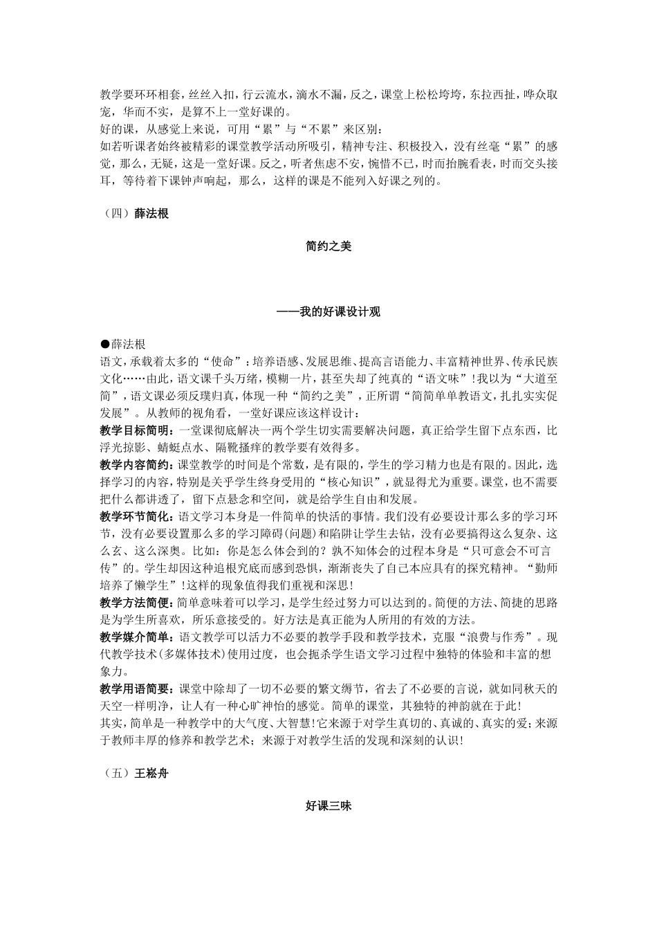 十位名家看一堂好语文课的标准_第3页