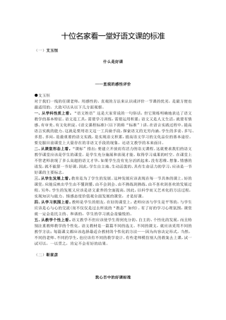 十位名家看一堂好语文课的标准
