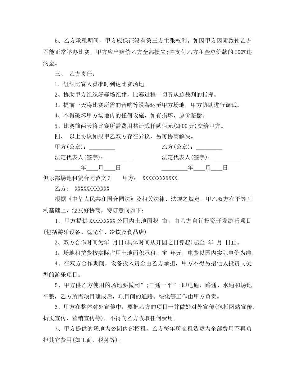 俱乐部场地租赁合同模板_第3页