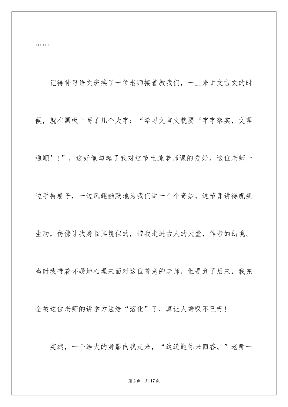 2024初一写人作文_256_第2页