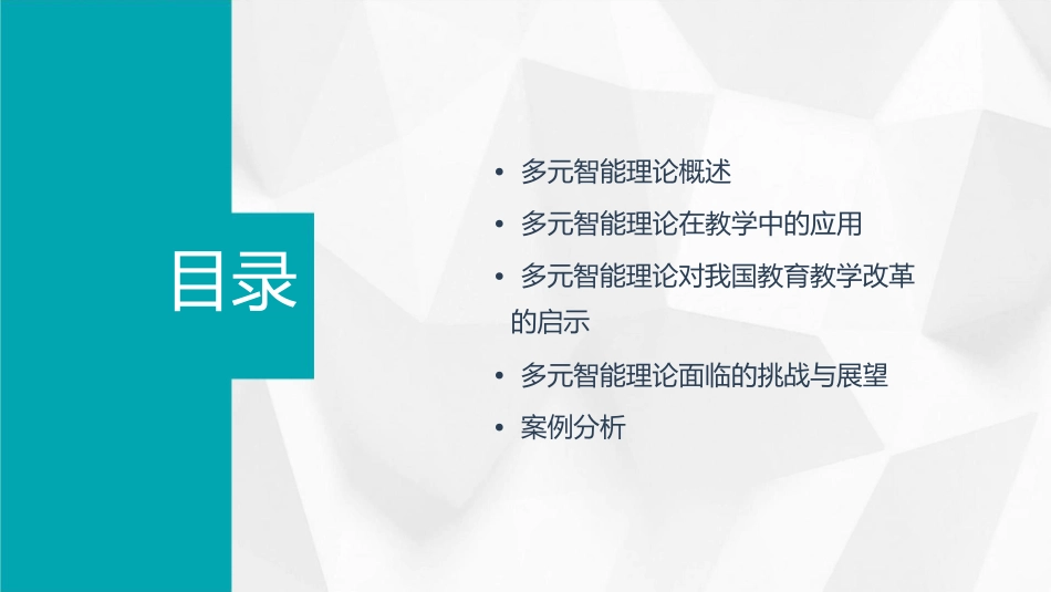多元智能理论及其对我国教育教学改革的启示课件_第2页