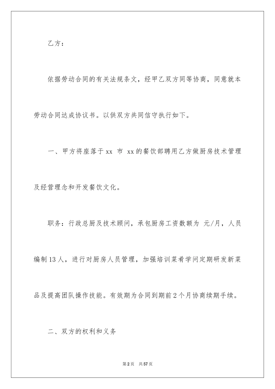 2024厨房承包合同_第2页