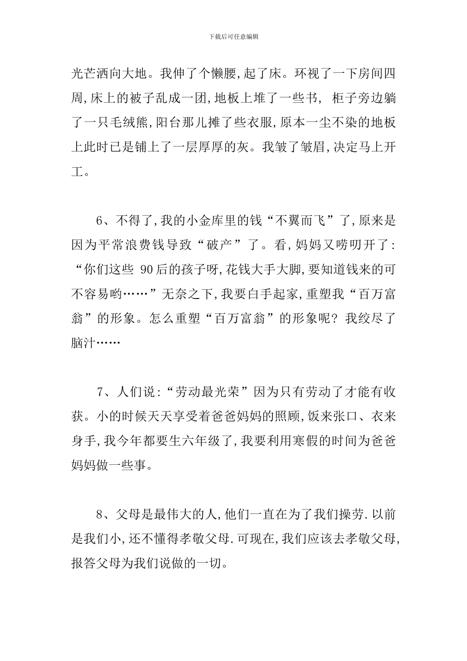 关于劳动作文的开头、结尾、名言警句_第2页