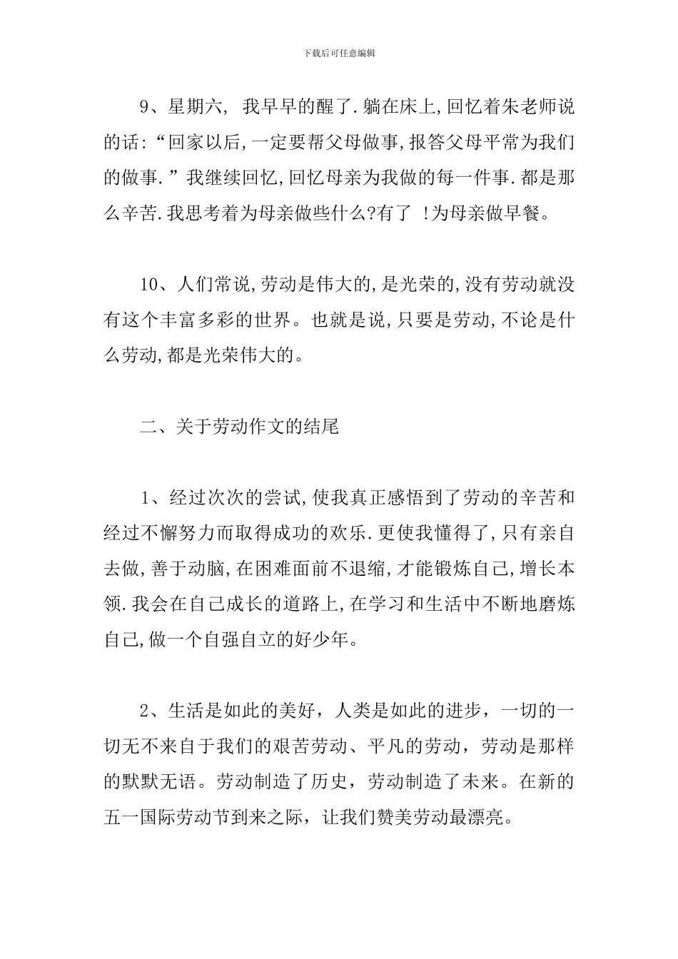 关于劳动作文的开头、结尾、名言警句_第3页