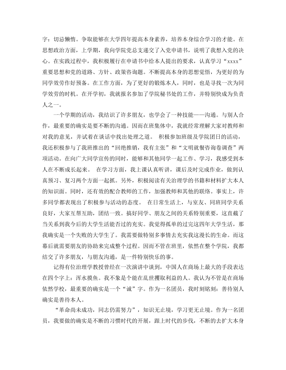 共青团自我鉴定参考范文应该怎么写 _第3页