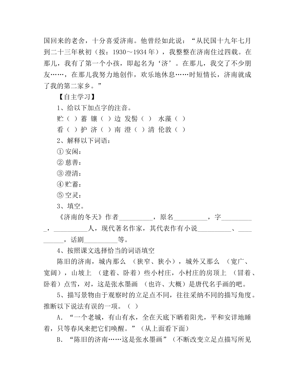 教案人教版七年级语文上册《济南的冬天》学案 _第2页