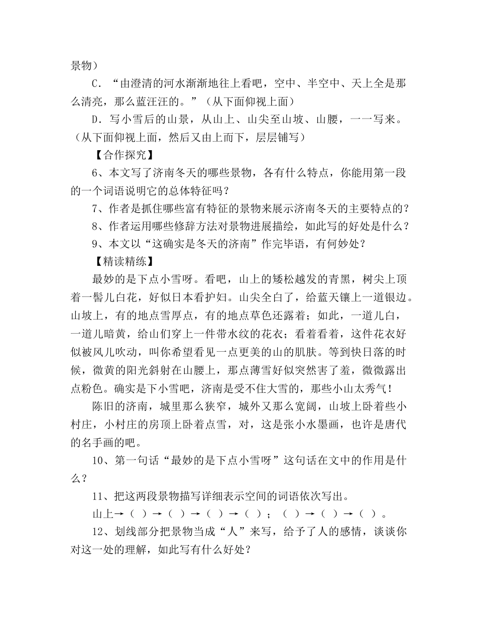 教案人教版七年级语文上册《济南的冬天》学案 _第3页