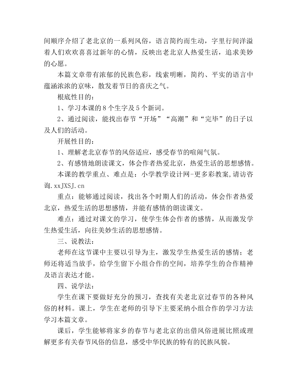 教案人教版小学六年级《老北京的春节》说课设计 _第2页