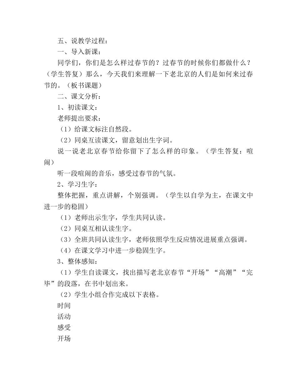 教案人教版小学六年级《老北京的春节》说课设计 _第3页