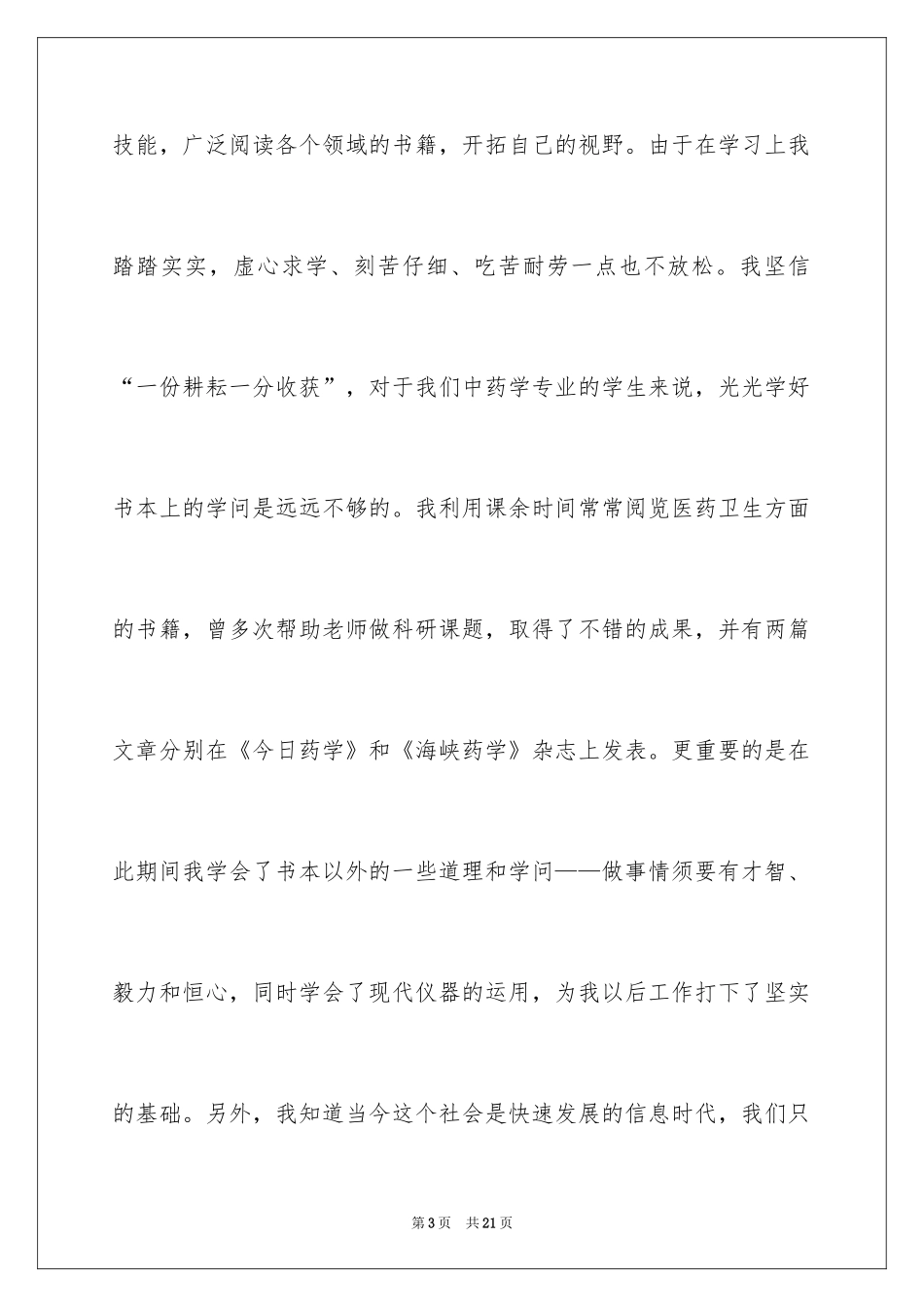 2024大学毕业生登记表自我鉴定_第3页