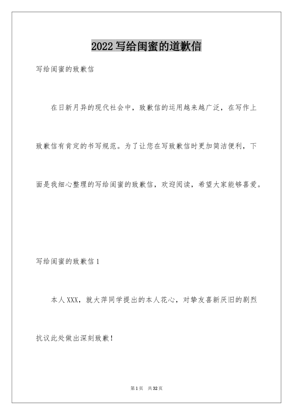 2024写给闺蜜的道歉信_12_第1页