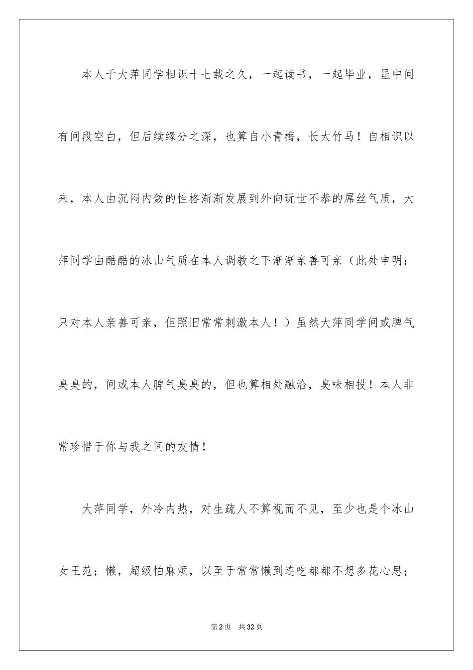 2024写给闺蜜的道歉信_12_第2页