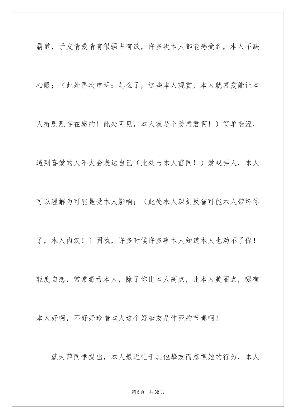 2024写给闺蜜的道歉信_12_第3页