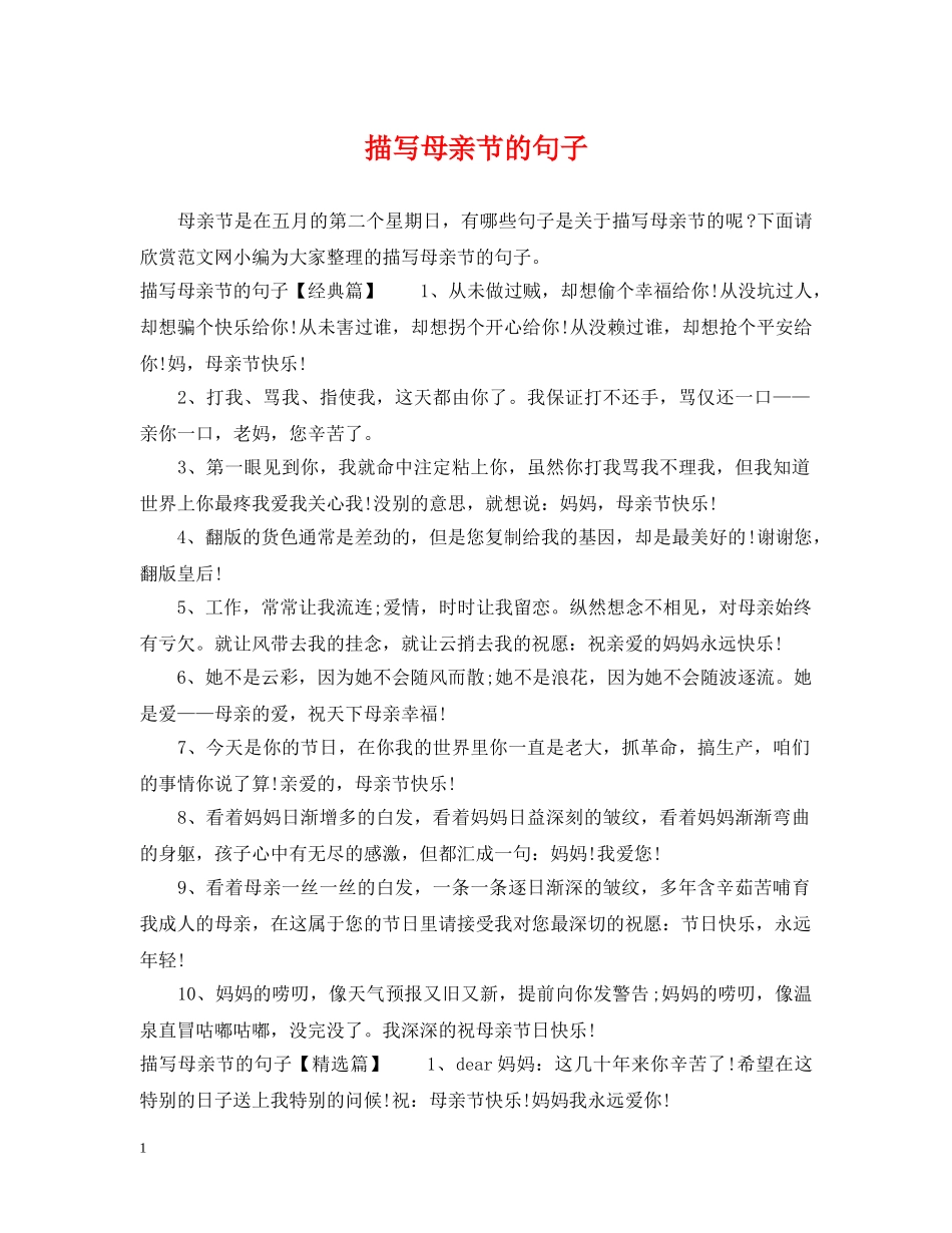 描写母亲节的句子 _第1页
