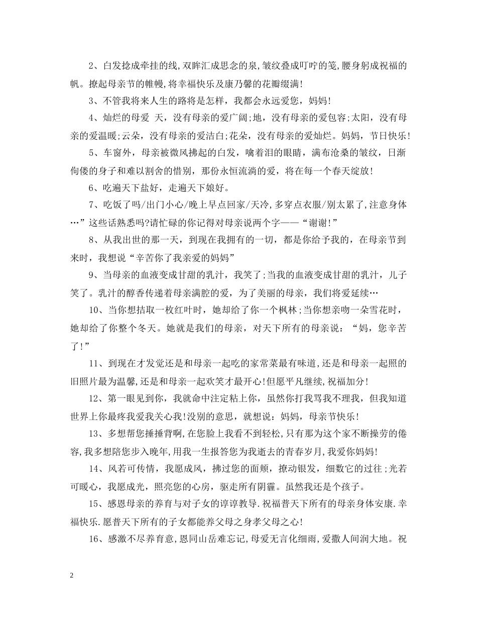 描写母亲节的句子 _第2页