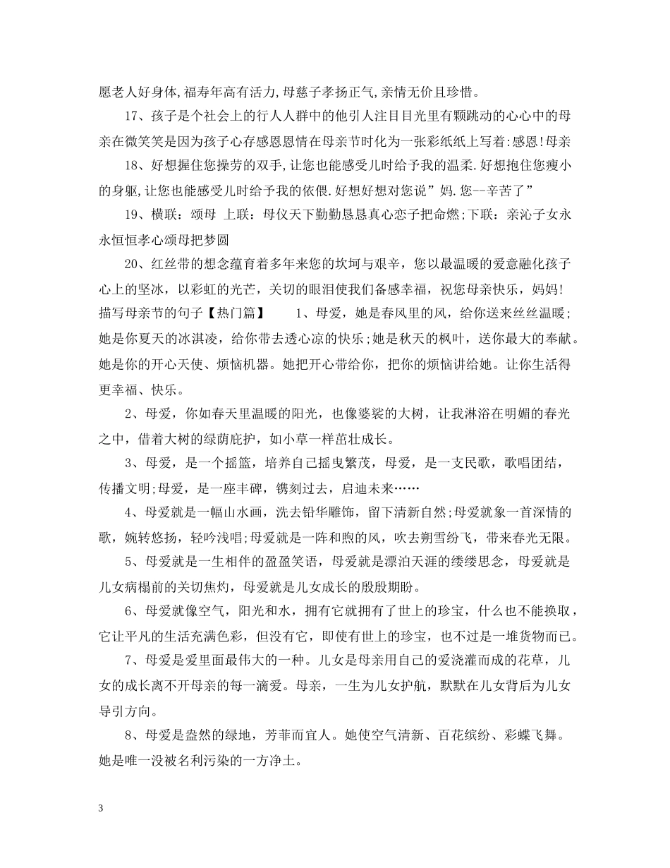 描写母亲节的句子 _第3页