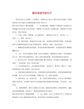 描写母亲节的句子 