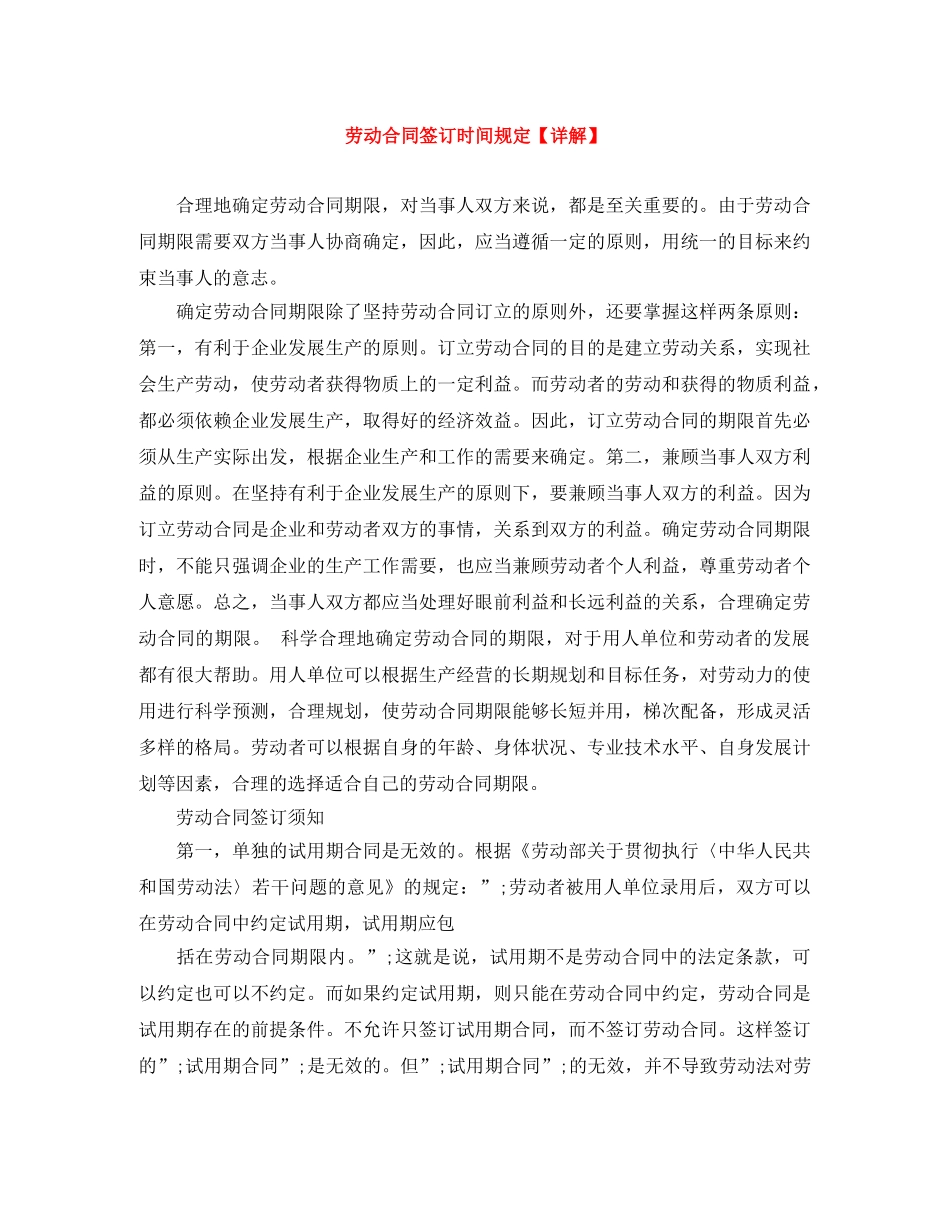 劳动合同签订时间规定【详解】 _第1页