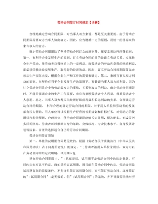 劳动合同签订时间规定【详解】 