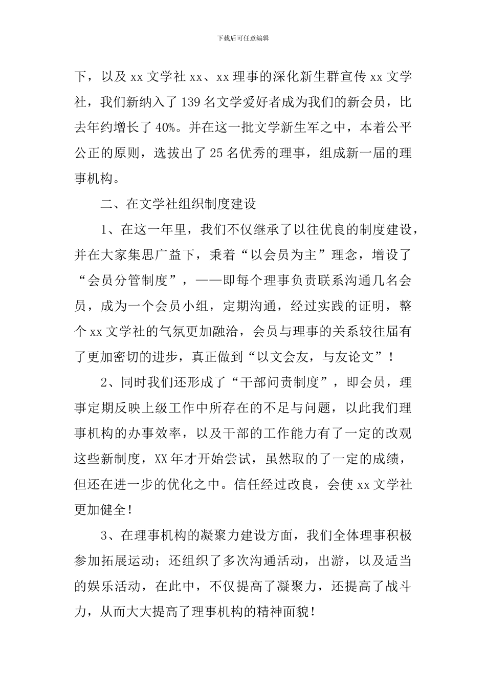文学社社团活动总结5篇_第2页