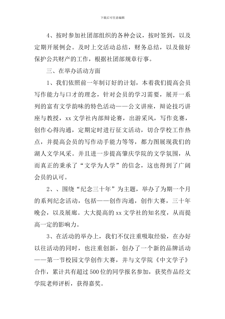 文学社社团活动总结5篇_第3页