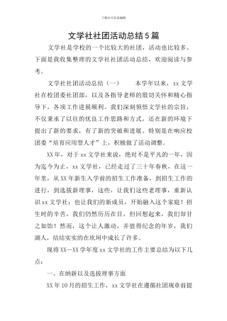 文学社社团活动总结5篇