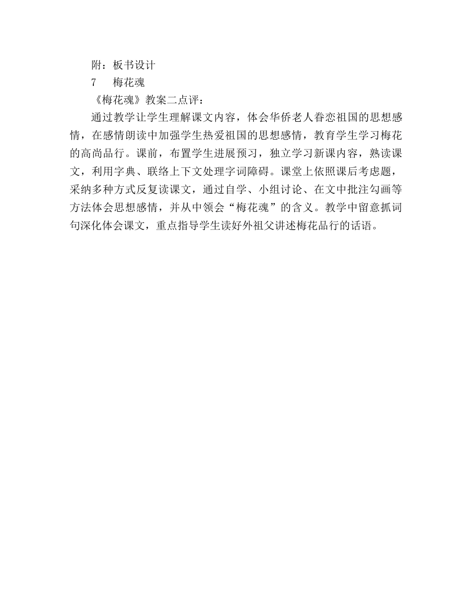 教案语文－梅花魂 _第3页