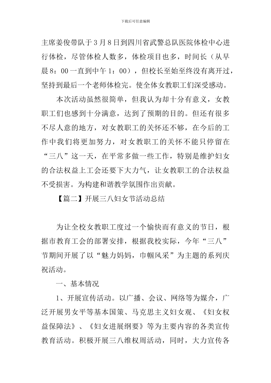 开展三八妇女节活动总结_第3页