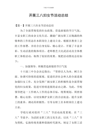 开展三八妇女节活动总结