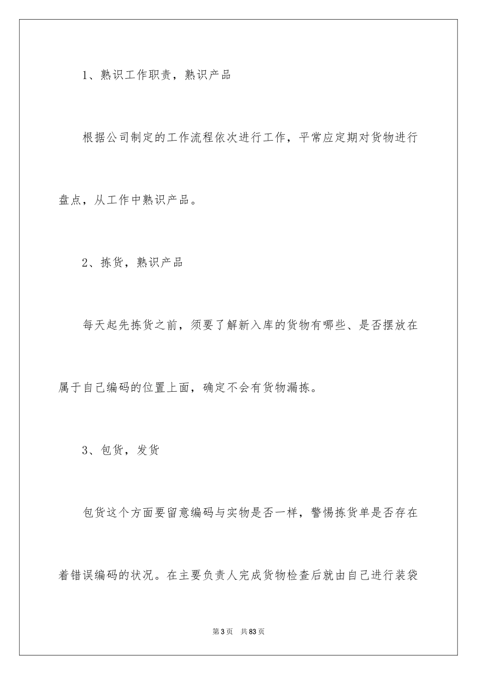 2024仓库管理实习报告_1_第3页