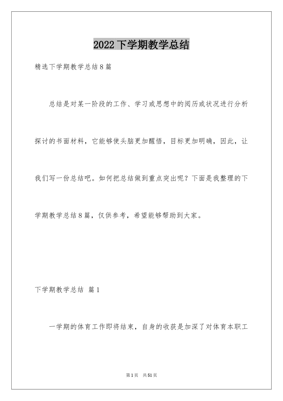 2024下学期教学总结_93_第1页